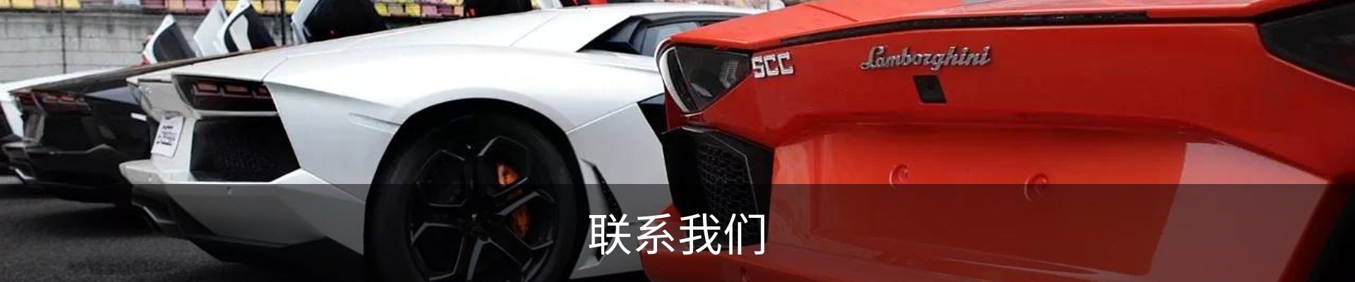 联系我们