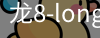 long8